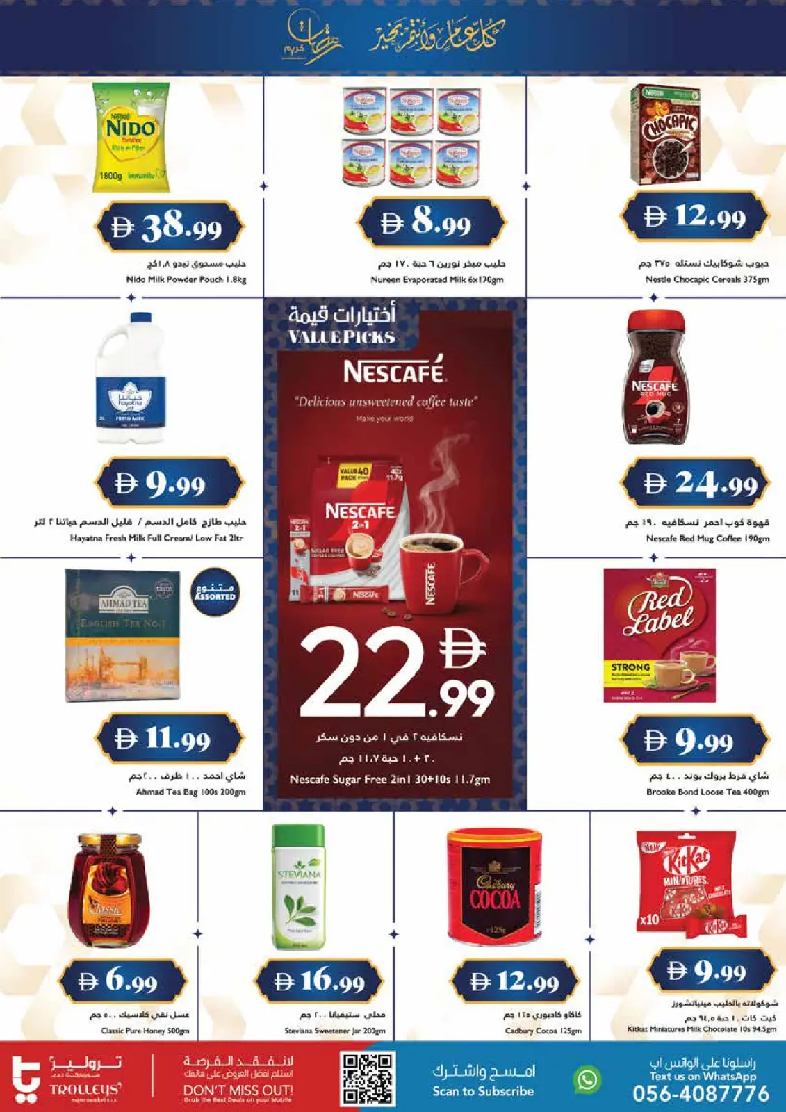 صفحة 2 ضمن عروض اهلا رمضان في تروليز سوبر ماركت الإمارات