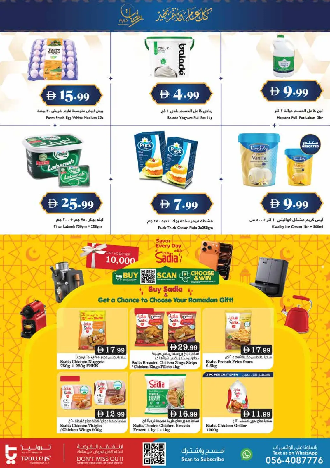 عروض تروليز سوبر ماركت الإمارات من 12 حتى 19 فبراير 2026 عروض اهلا رمضان - صفحة 11