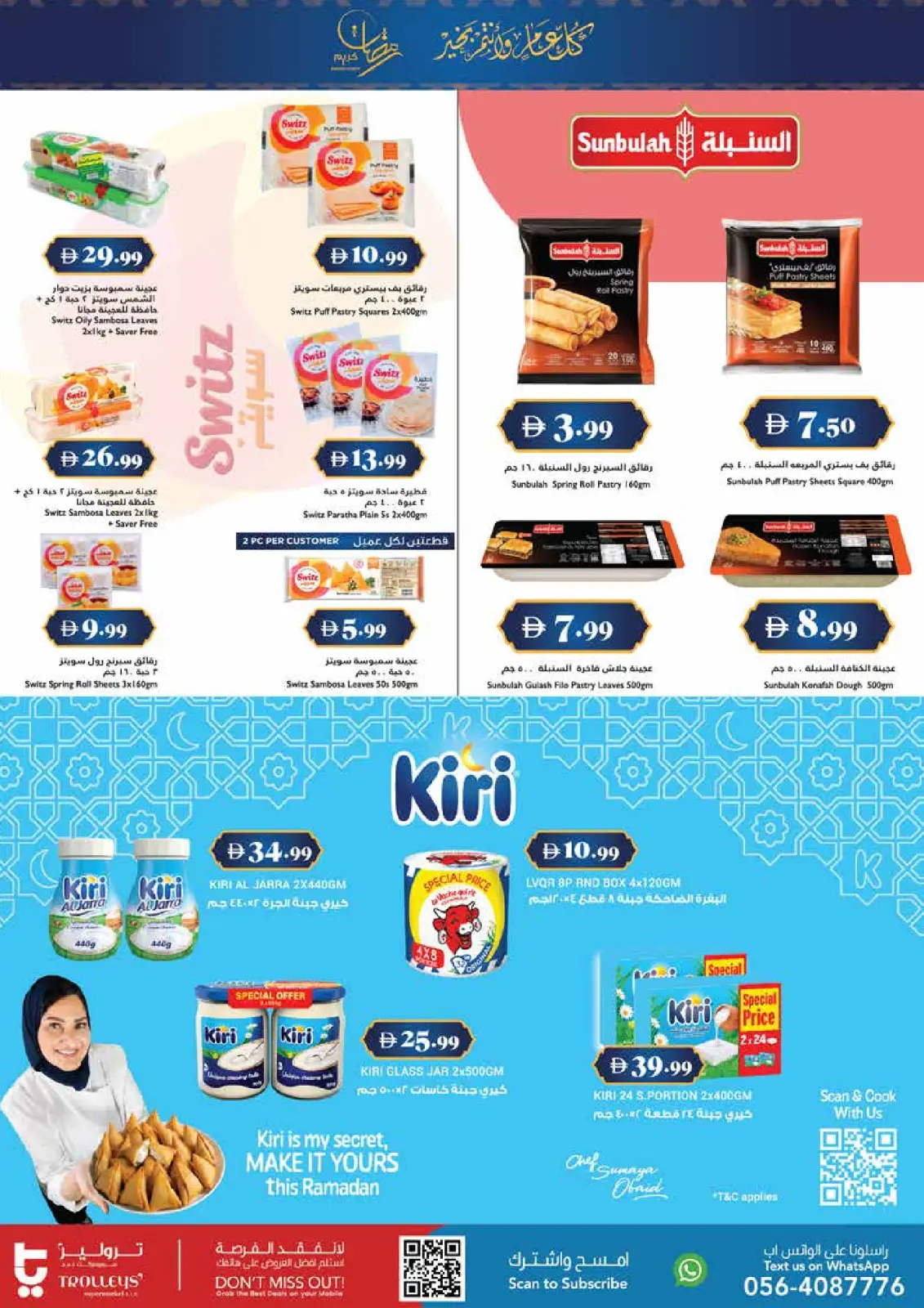 صفحة 12 ضمن عروض اهلا رمضان في تروليز سوبر ماركت الإمارات