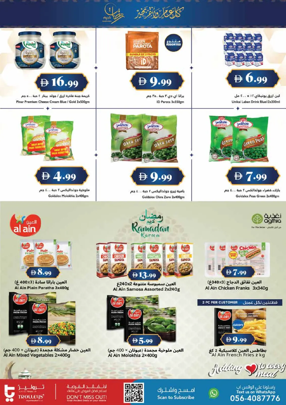 عروض تروليز سوبر ماركت الإمارات من 12 حتى 19 فبراير 2026 عروض اهلا رمضان - صفحة 13