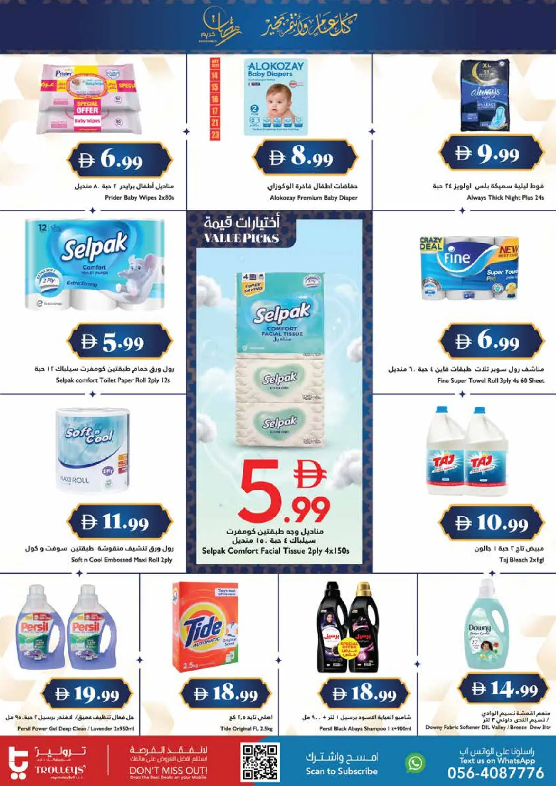عروض تروليز سوبر ماركت الإمارات من 12 حتى 19 فبراير 2026 عروض اهلا رمضان - صفحة 15