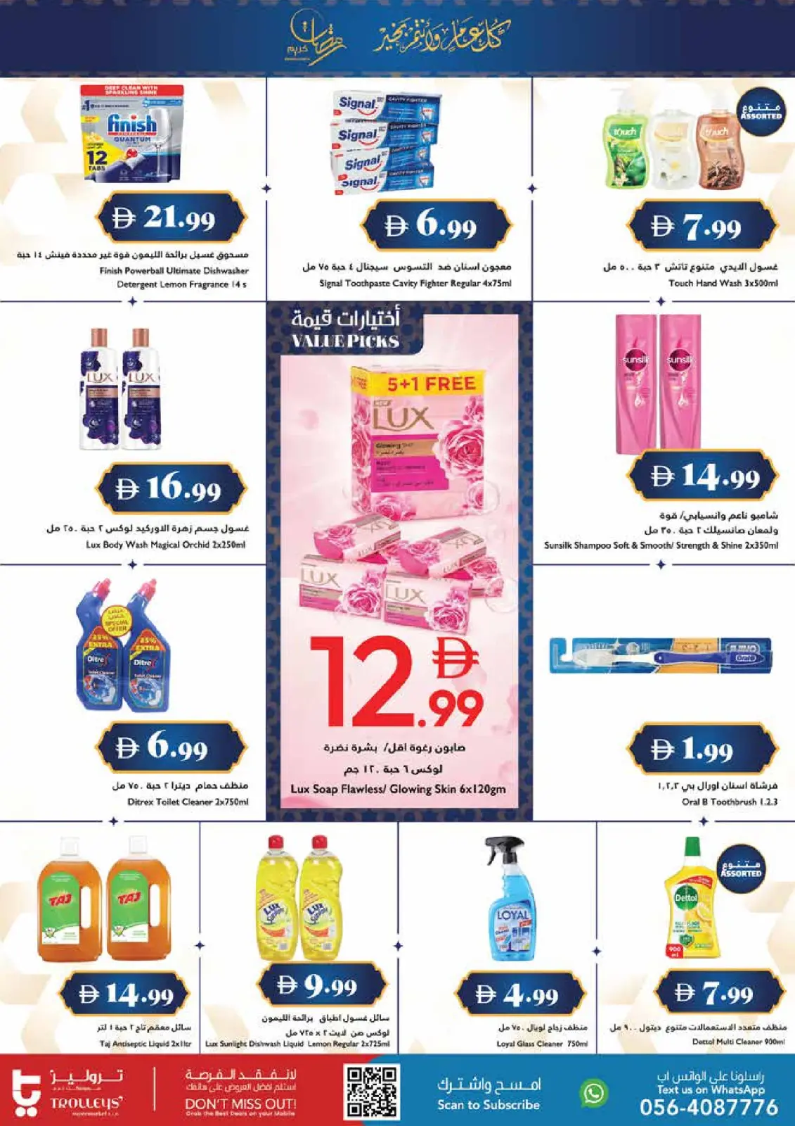 عروض تروليز سوبر ماركت الإمارات من 12 حتى 19 فبراير 2026 عروض اهلا رمضان - صفحة 16