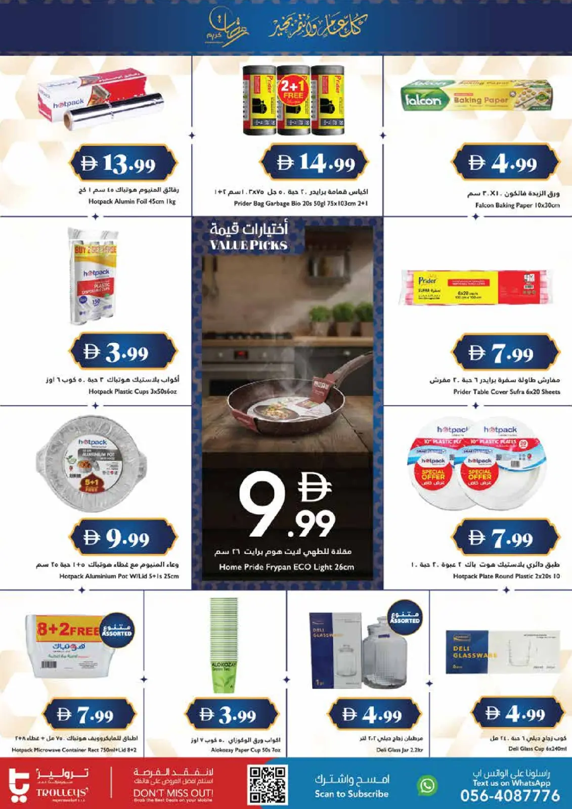 عروض تروليز سوبر ماركت الإمارات من 12 حتى 19 فبراير 2026 عروض اهلا رمضان - صفحة 17