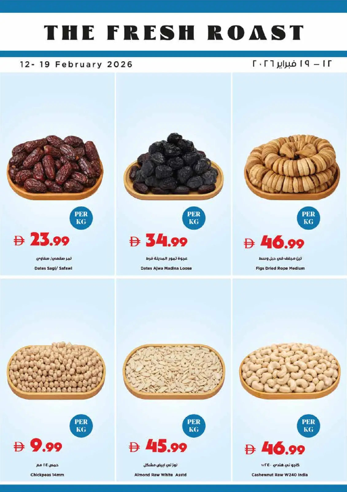 عروض تروليز سوبر ماركت الإمارات من 12 حتى 19 فبراير 2026 عروض اهلا رمضان - صفحة 18