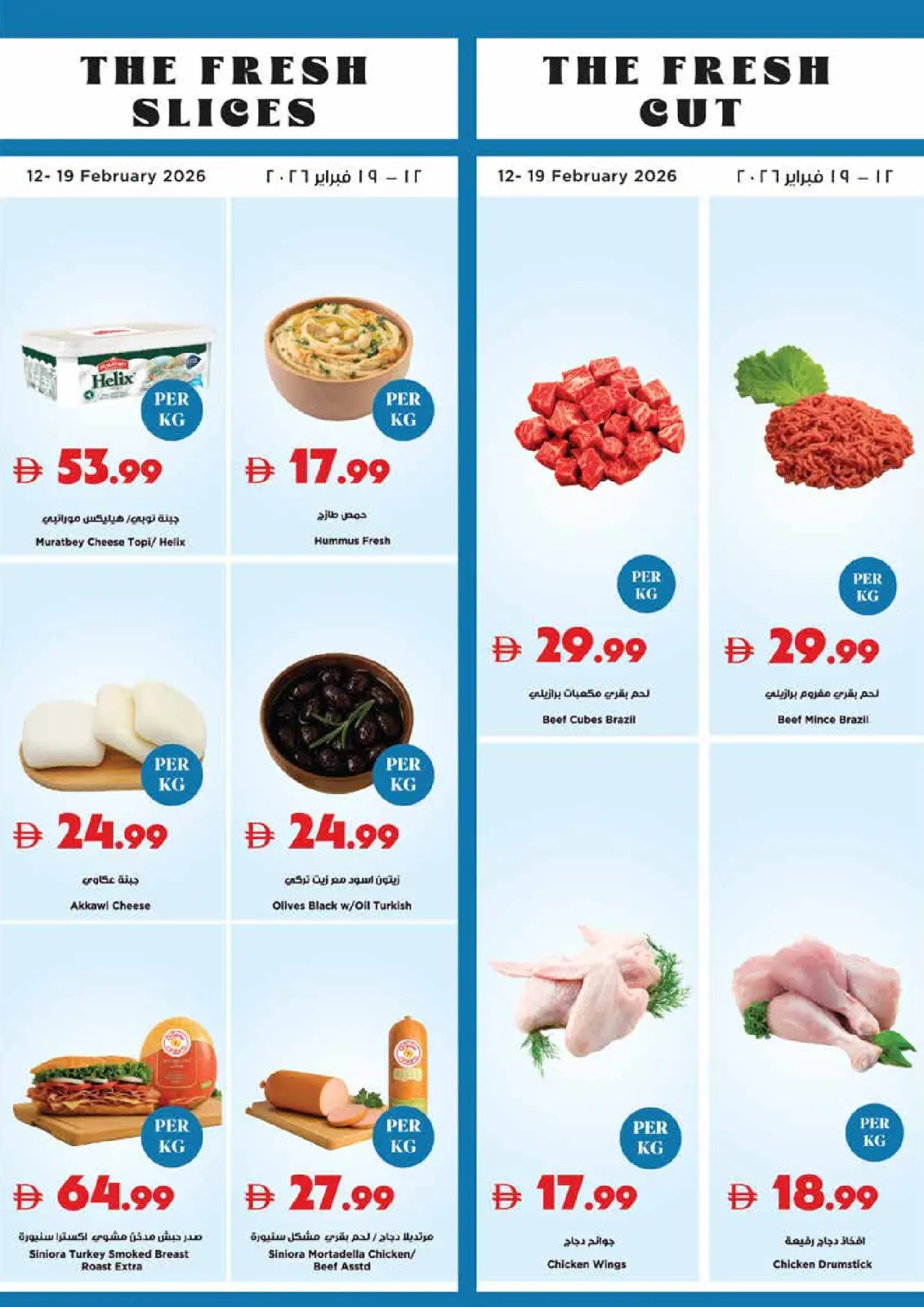 عروض تروليز سوبر ماركت الإمارات من 12 حتى 19 فبراير 2026 عروض اهلا رمضان - صفحة 19