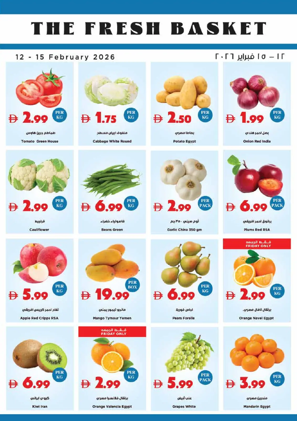 عروض تروليز سوبر ماركت الإمارات من 12 حتى 19 فبراير 2026 عروض اهلا رمضان - صفحة 20