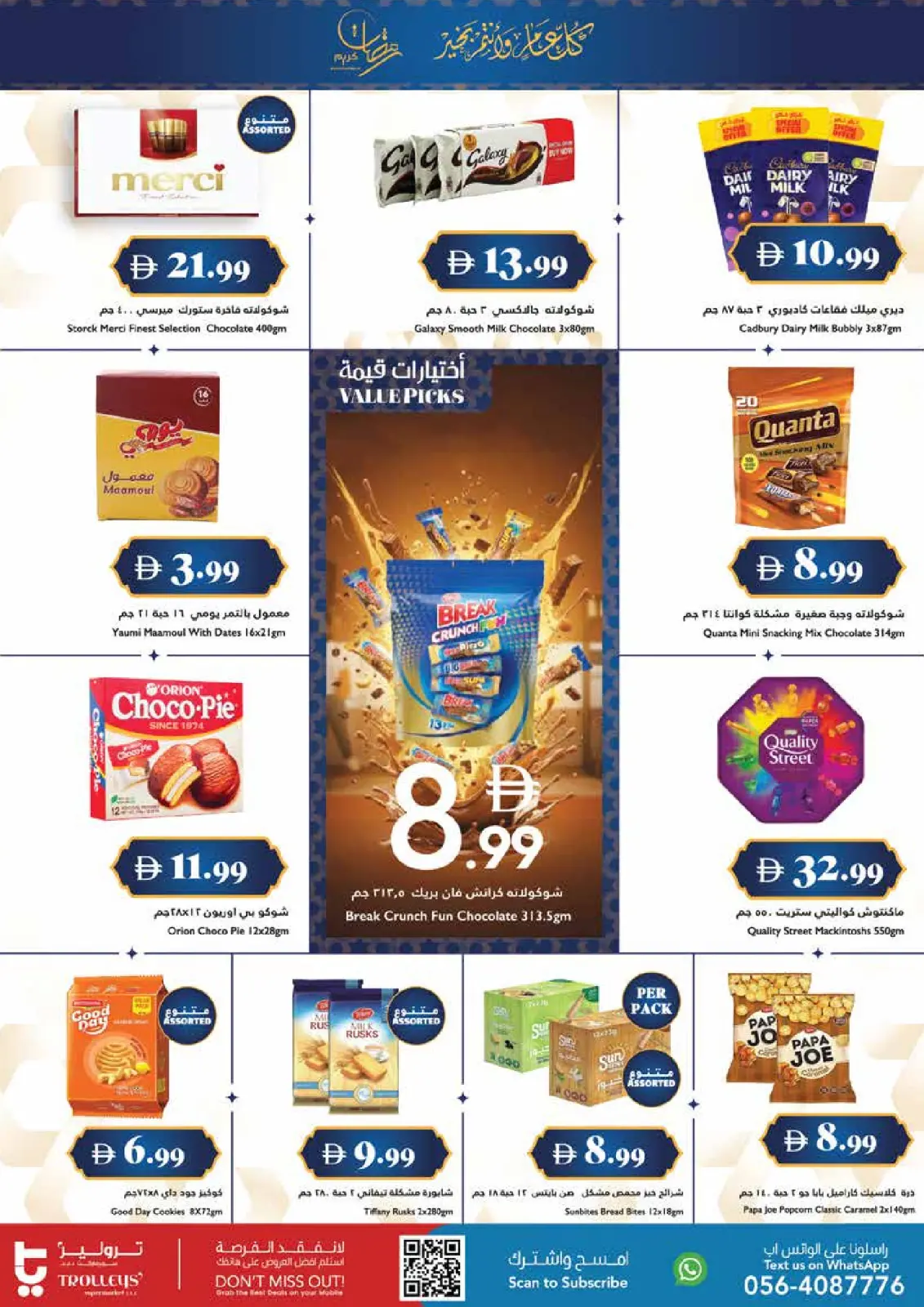 عروض تروليز سوبر ماركت الإمارات من 12 حتى 19 فبراير 2026 عروض اهلا رمضان - صفحة 3