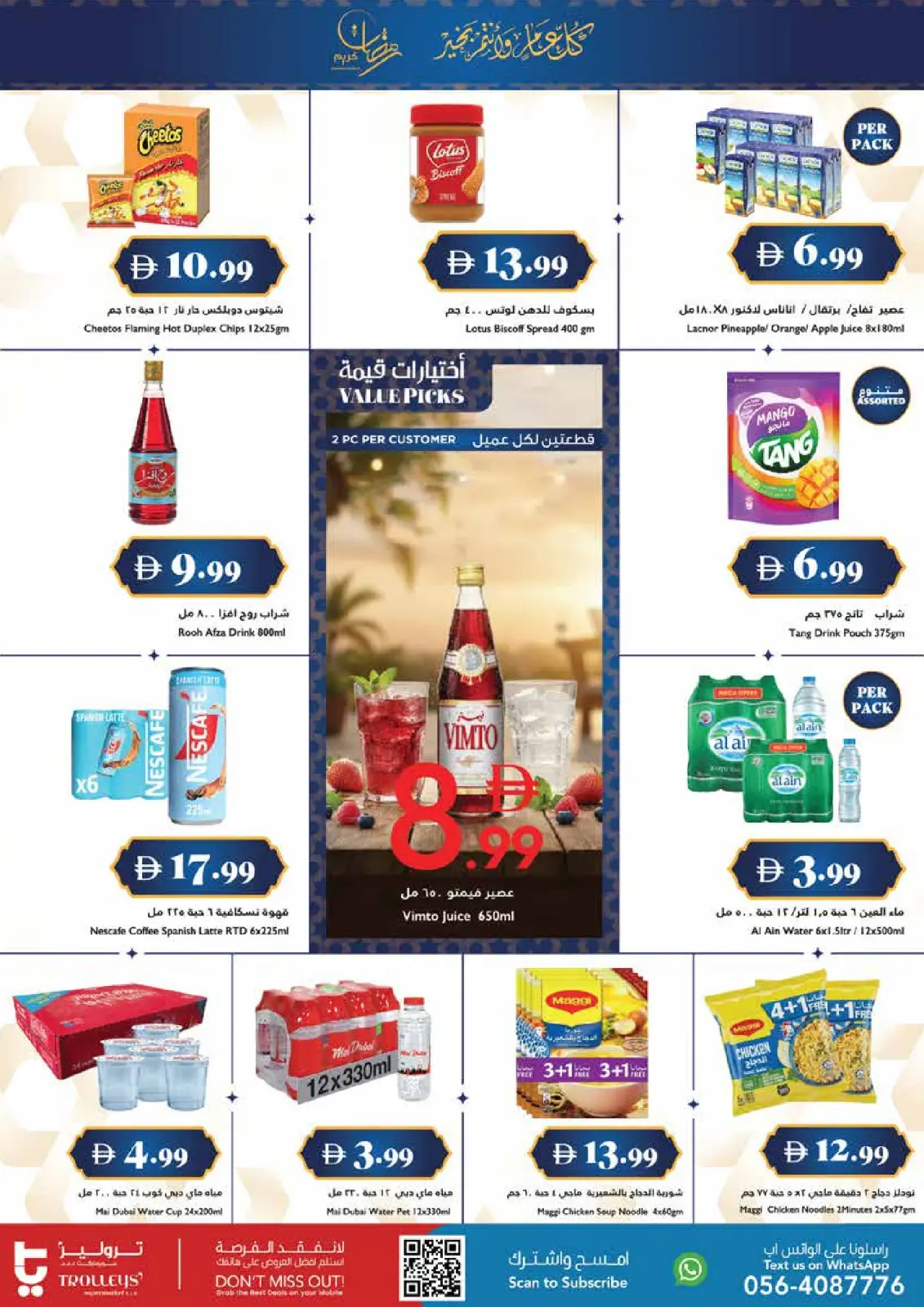 عروض تروليز سوبر ماركت الإمارات من 12 حتى 19 فبراير 2026 عروض اهلا رمضان - صفحة 4