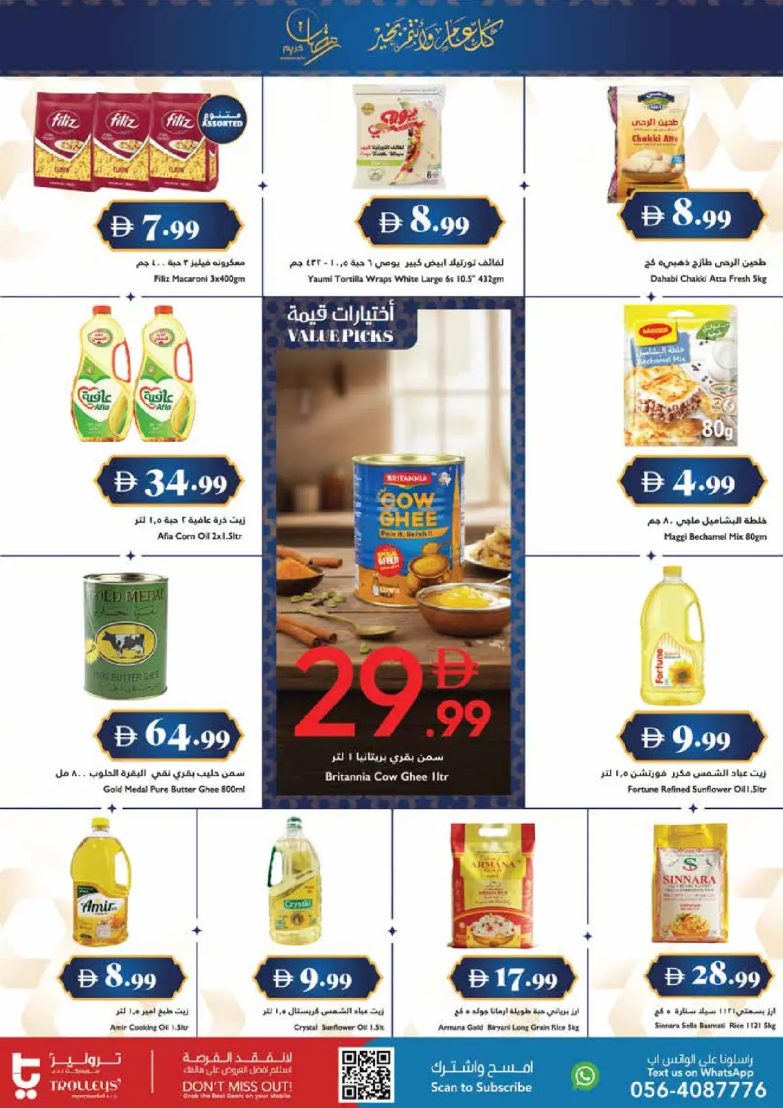 عروض تروليز سوبر ماركت الإمارات من 12 حتى 19 فبراير 2026 عروض اهلا رمضان - صفحة 5