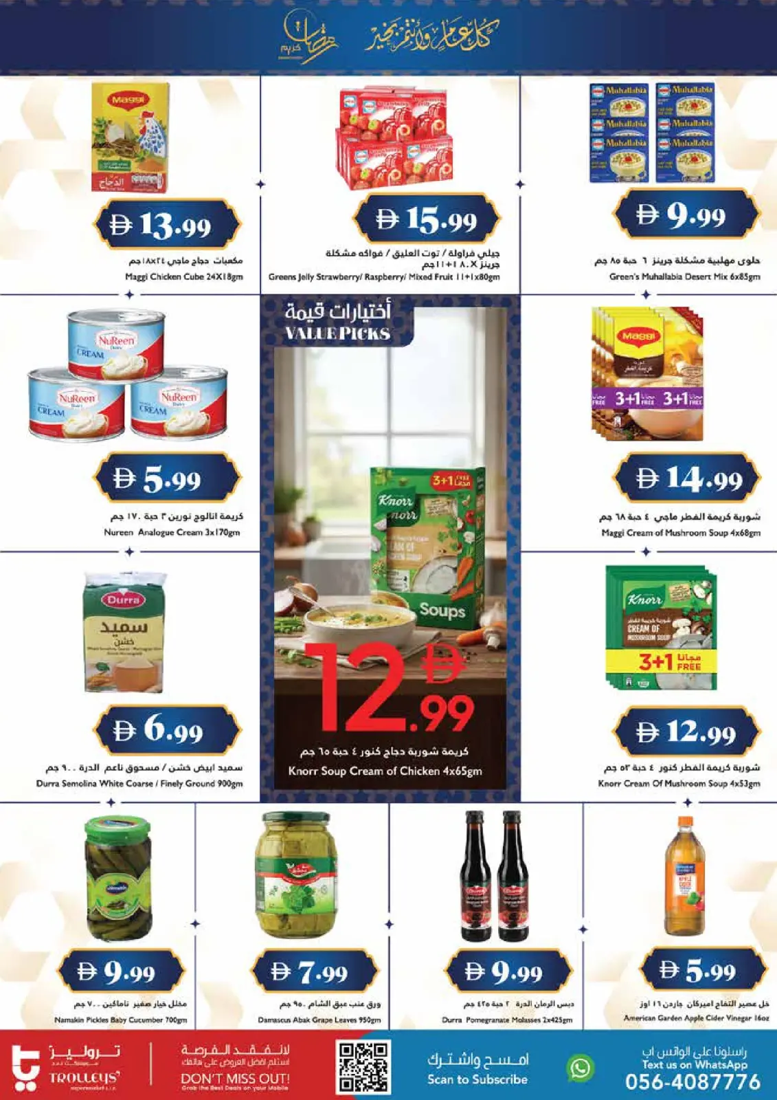 عروض تروليز سوبر ماركت الإمارات من 12 حتى 19 فبراير 2026 عروض اهلا رمضان - صفحة 8
