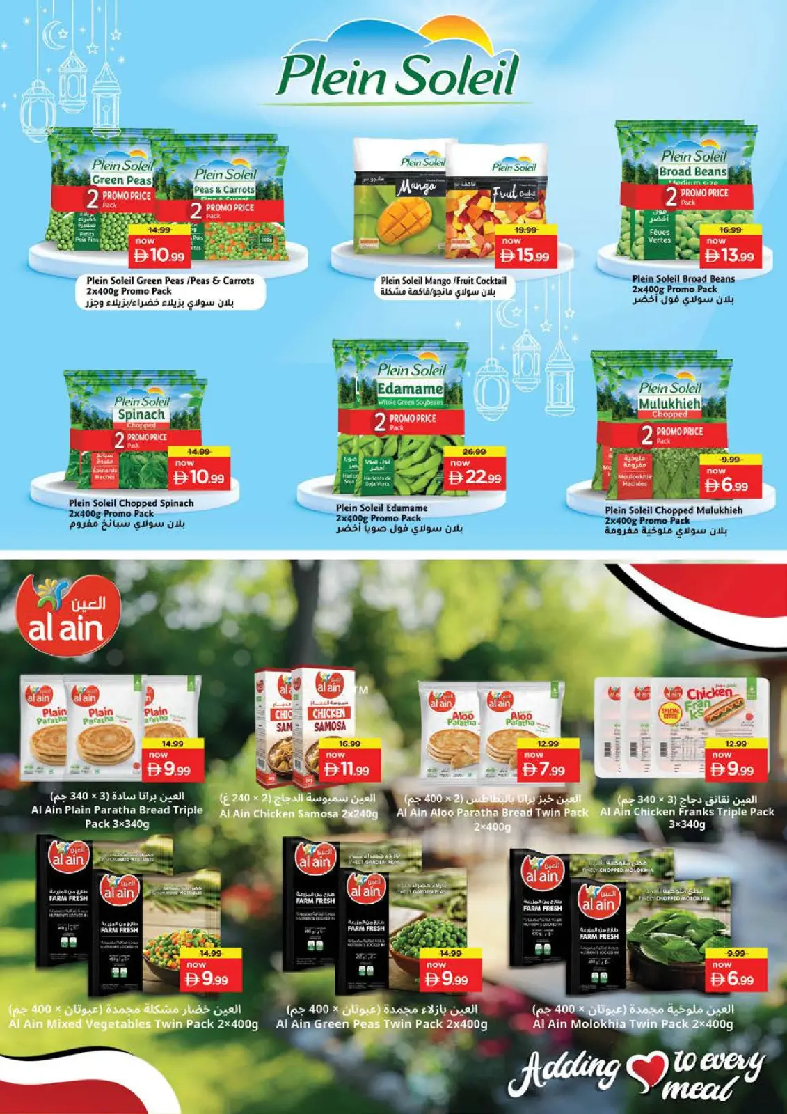 عروض نستو  الشارقة  من 12 حتى 15 فبراير 2026 عروض اهلا رمضان - صفحة 14