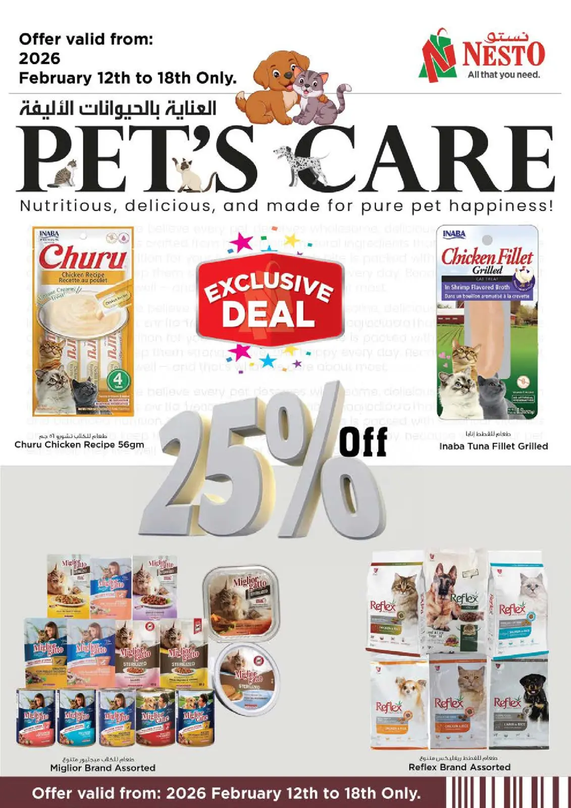 عروض نستو  الشارقة  من 12 حتى 15 فبراير 2026 عروض اهلا رمضان - صفحة 21