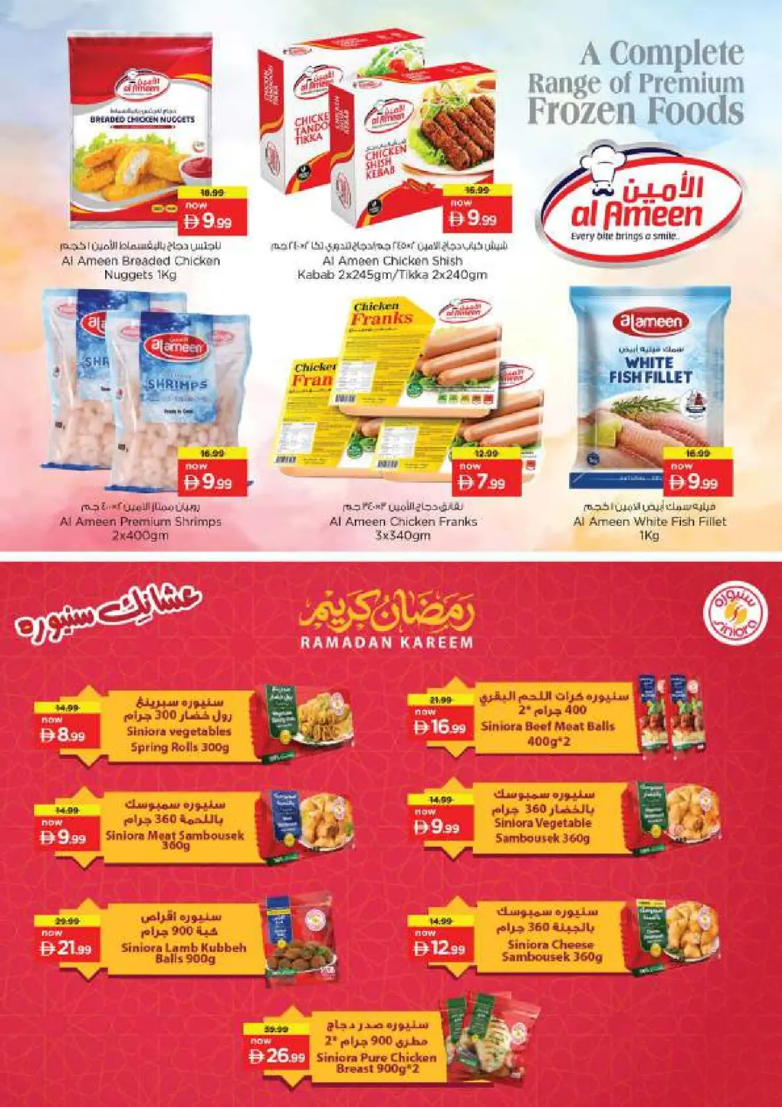 صفحة 15 ضمن عروض اهلا رمضان في نستو الإمارات