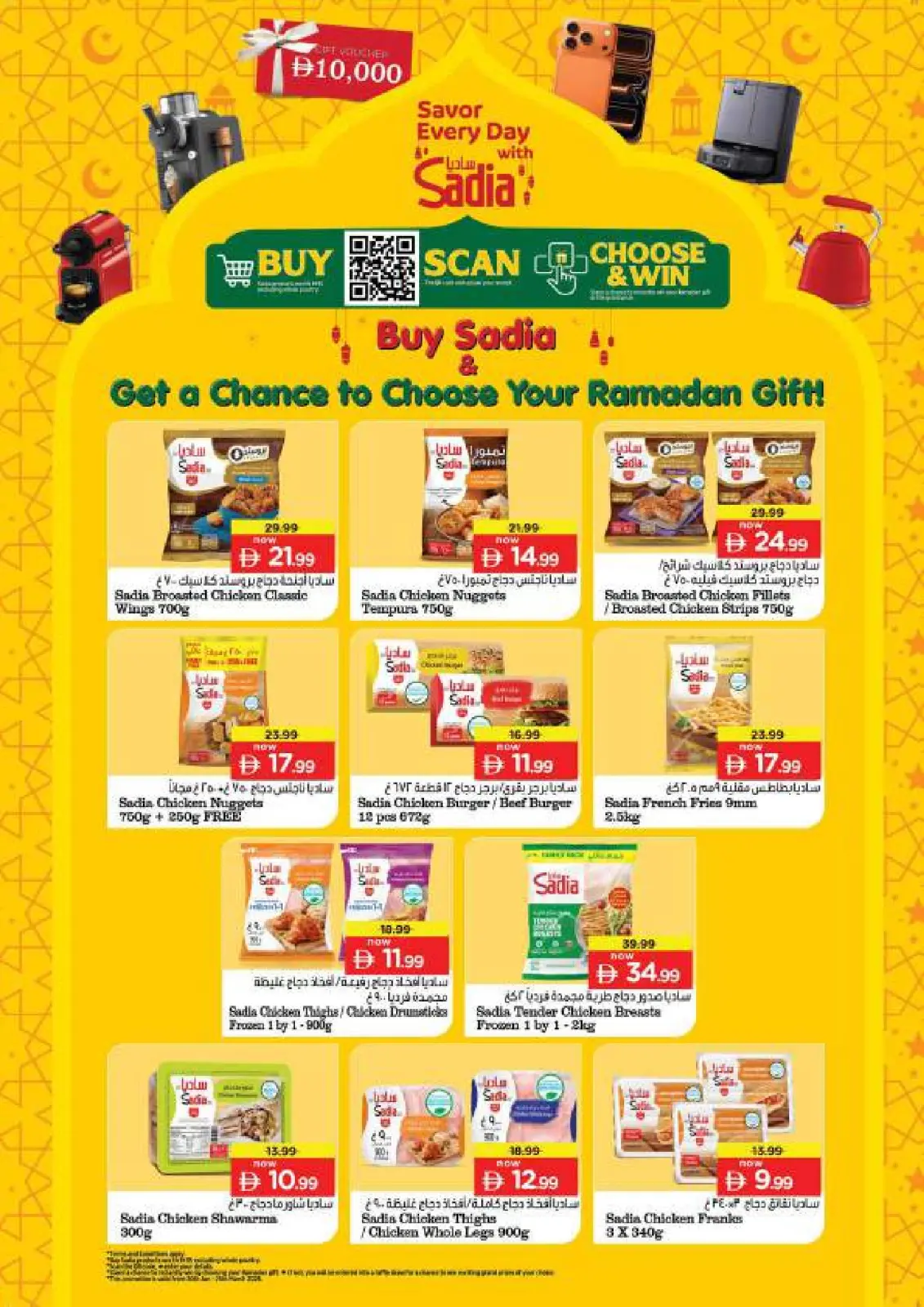 عروض نستو  عجمان  من 12 حتى 15 فبراير 2026 عروض اهلا رمضان - صفحة 16