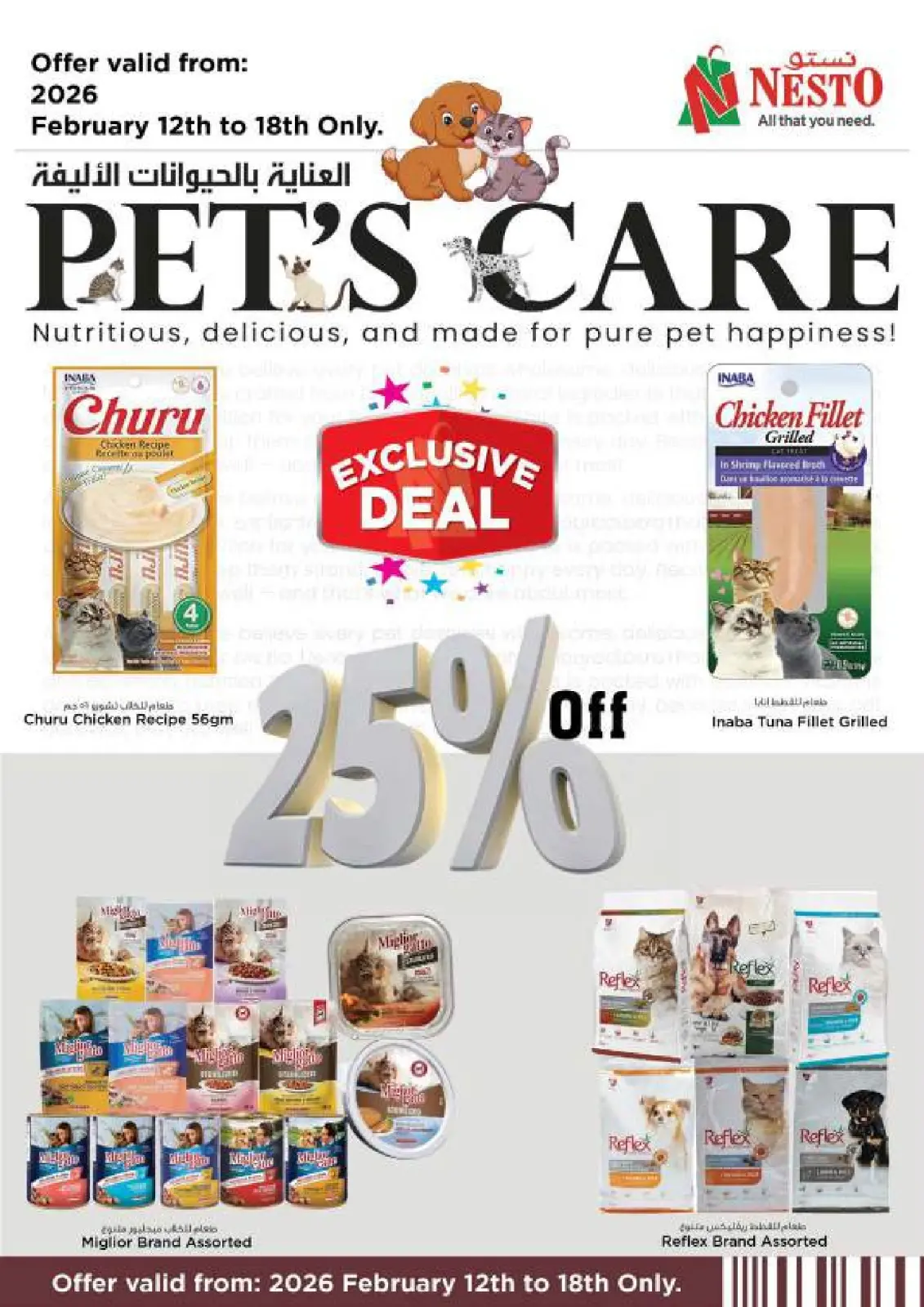 عروض نستو  عجمان  من 12 حتى 15 فبراير 2026 عروض اهلا رمضان - صفحة 27
