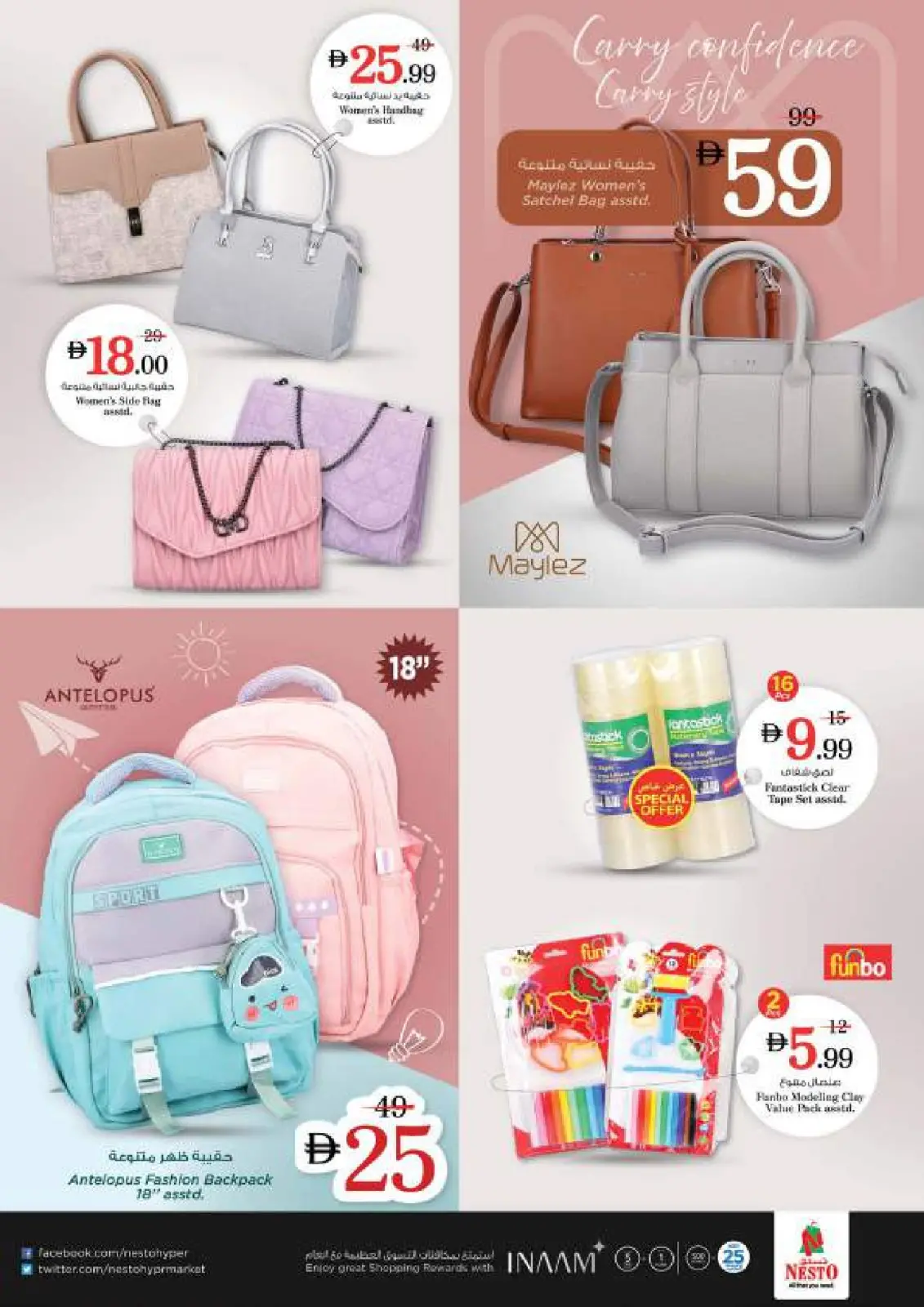 صفحة 43 ضمن عروض اهلا رمضان في نستو الإمارات