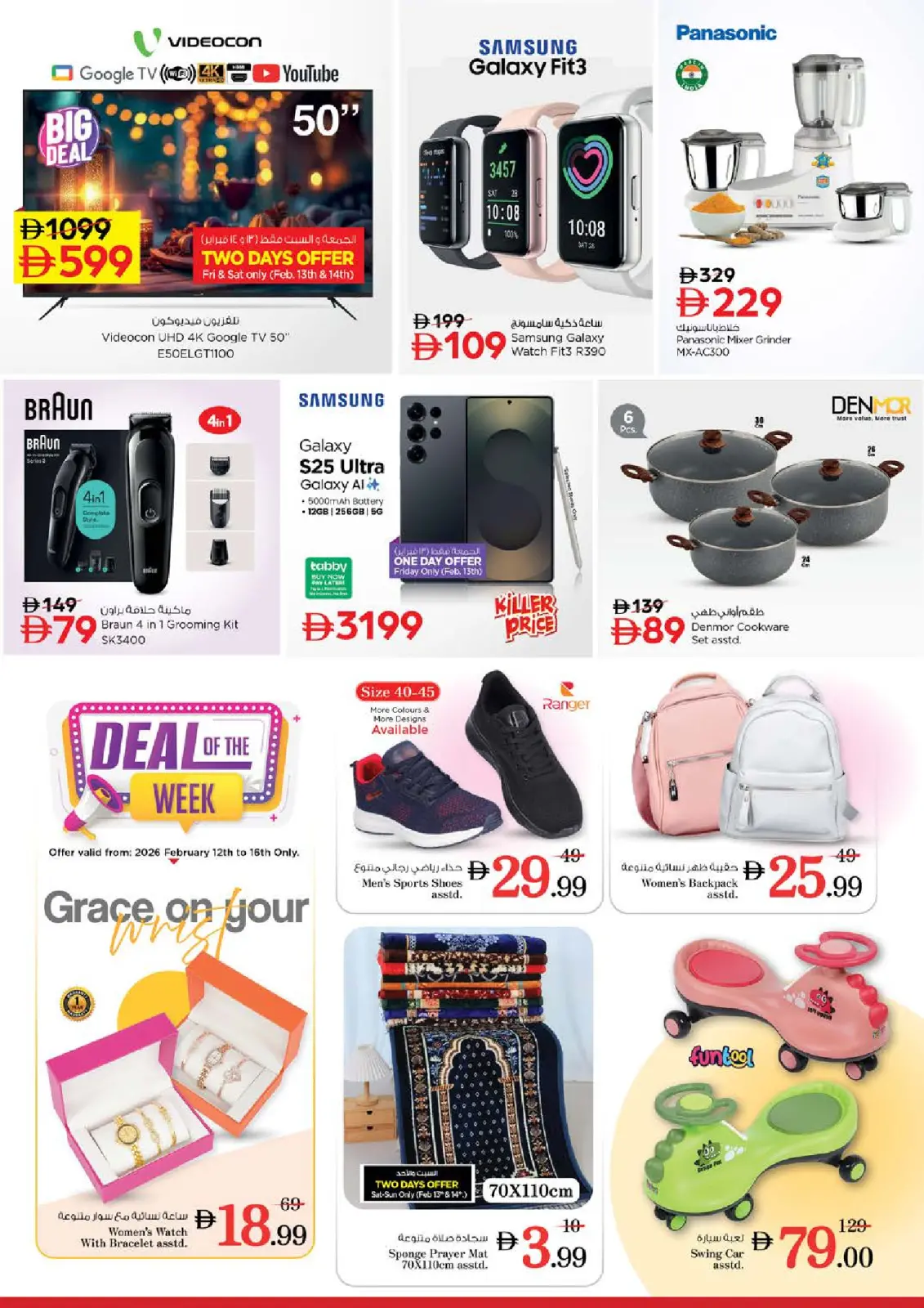 صفحة 2 ضمن عروض اهلا رمضان في نستو الإمارات