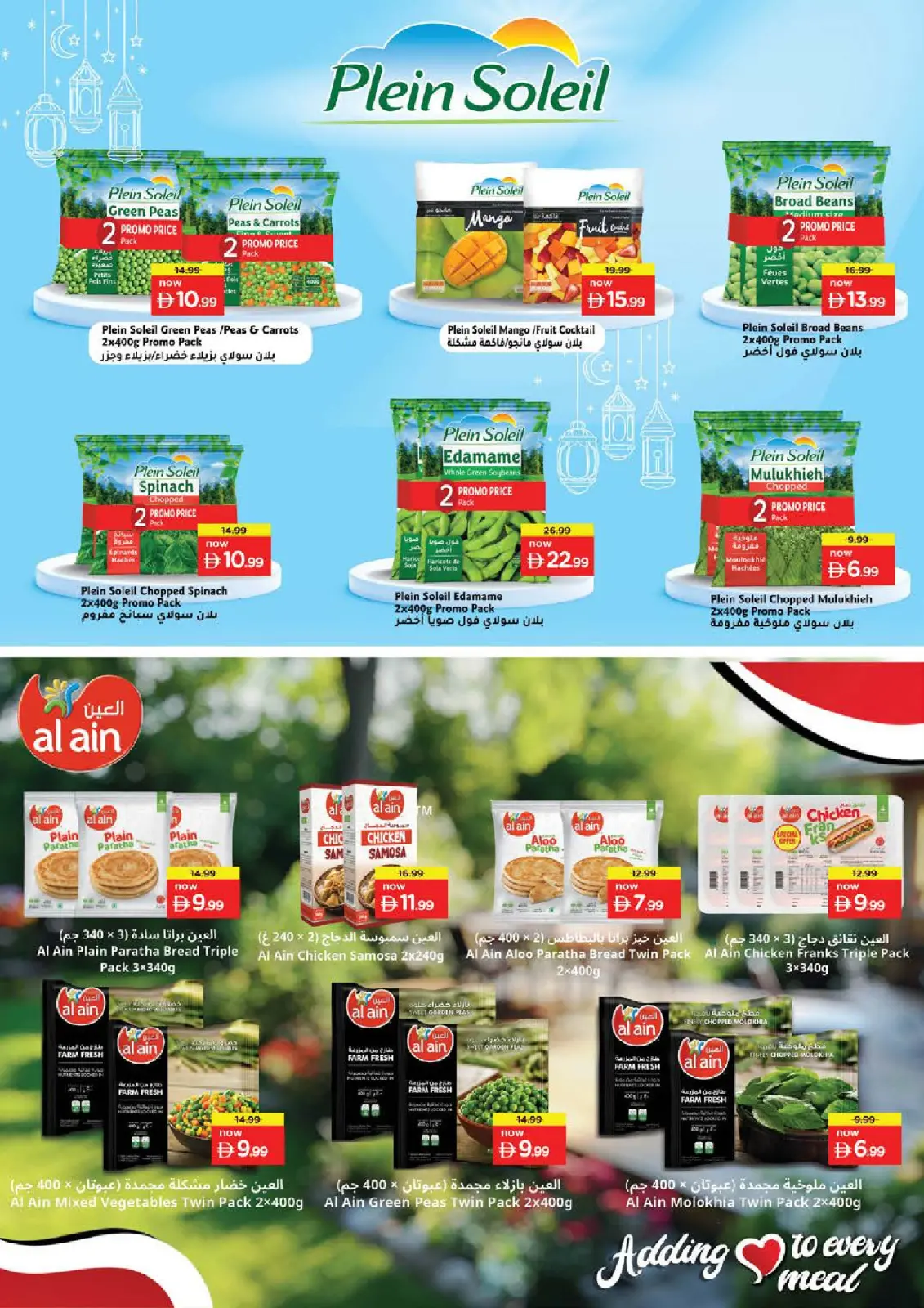 عروض نستو  رأس الخيمة  من 12 حتى 15 فبراير 2026 عروض اهلا رمضان - صفحة 18