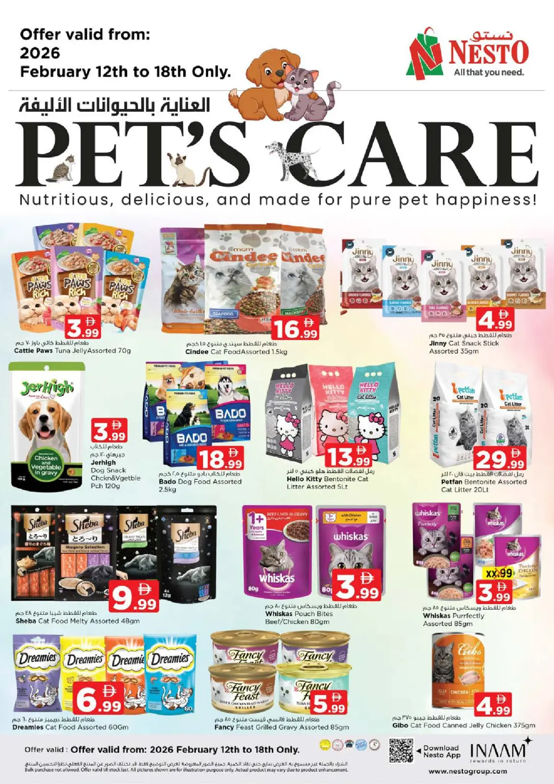 عروض نستو  المصفح  من 12 حتى 15 فبراير 2026 عروض اهلا رمضان - صفحة 11