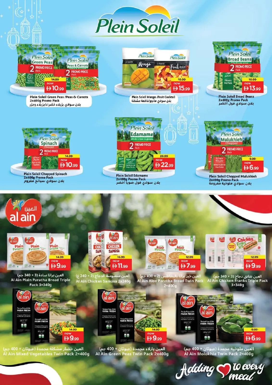 عروض نستو  المصفح  من 12 حتى 15 فبراير 2026 عروض اهلا رمضان - صفحة 16