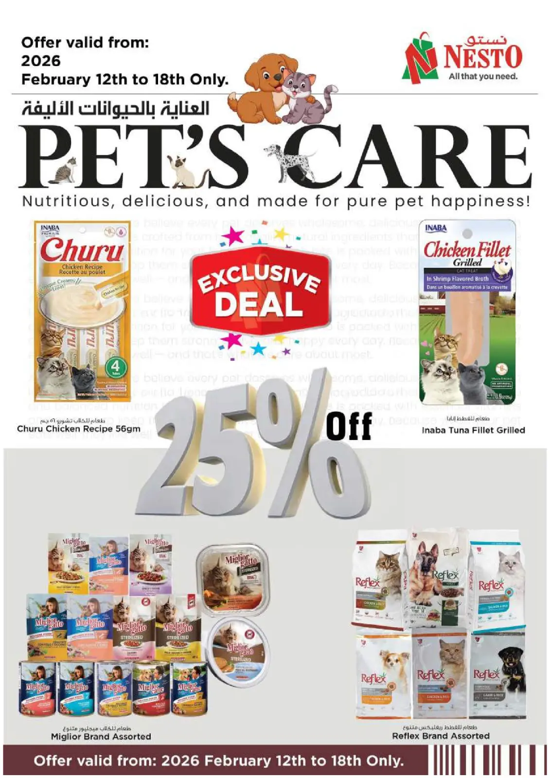 عروض نستو  العين  من 12 حتى 15 فبراير 2026 عروض اهلا رمضان - صفحة 23
