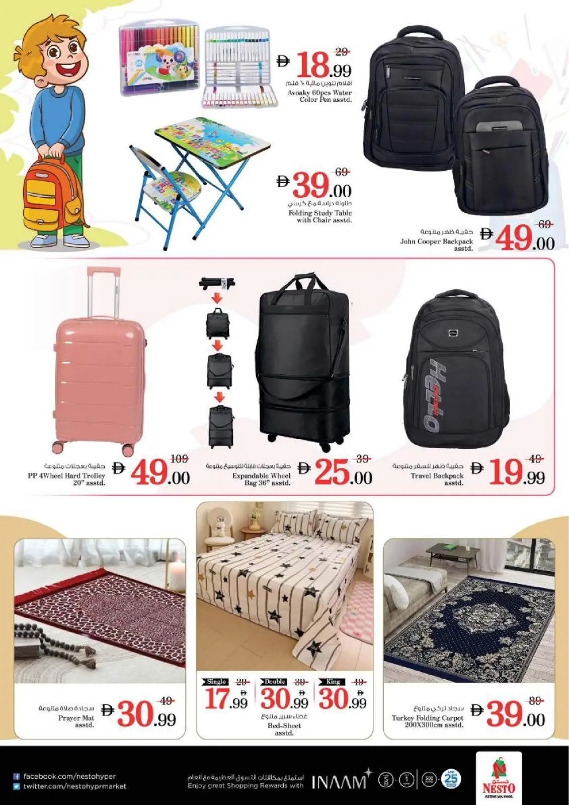 عروض نستو  العين  من 12 حتى 15 فبراير 2026 عروض اهلا رمضان - صفحة 40