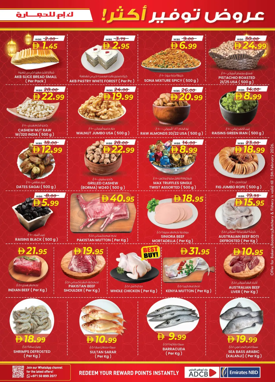 عروض ك إم للتجارة  أبوظبي  من 12 حتى 22 فبراير 2026 عروض رمضان سمارت بازار - صفحة 17