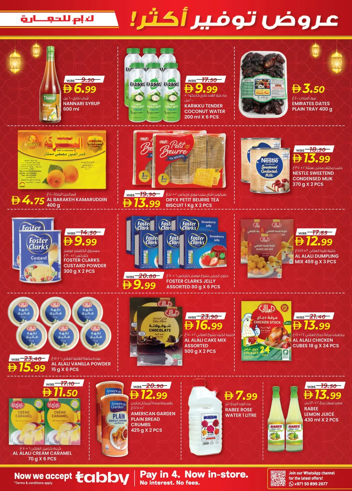 عروض ك إم للتجارة  أبوظبي  من 12 حتى 22 فبراير 2026 عروض رمضان سمارت بازار - صفحة 23