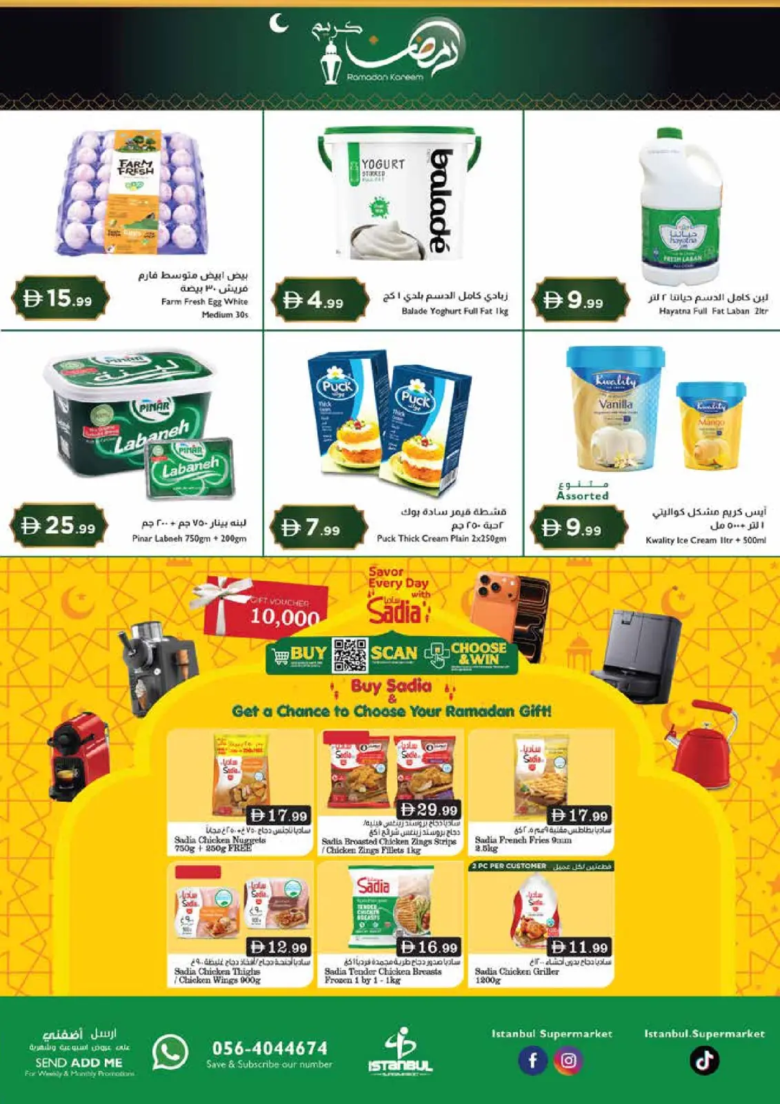 صفحة 11 ضمن عروض رمضان كريم في إسطنبول سوبر ماركت الإمارات