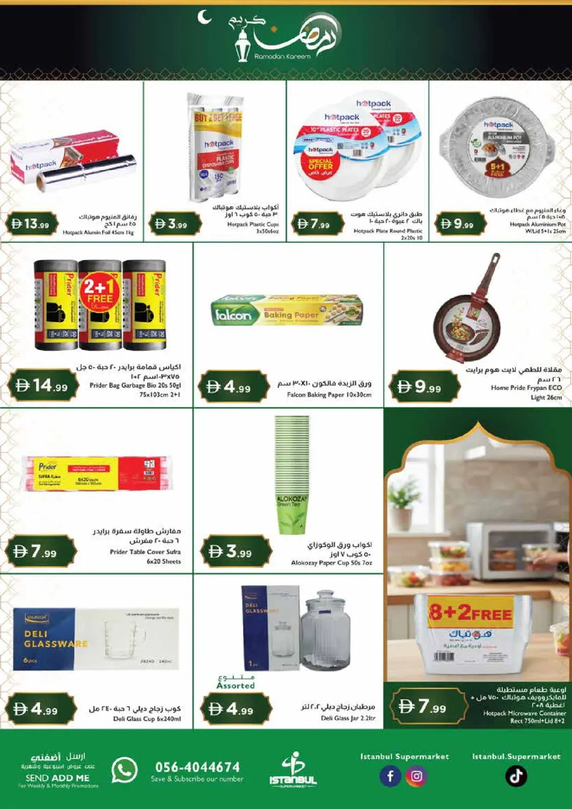 عروض إسطنبول سوبر ماركت الإمارات من 12 حتى 19 فبراير 2026 عروض رمضان كريم - صفحة 17