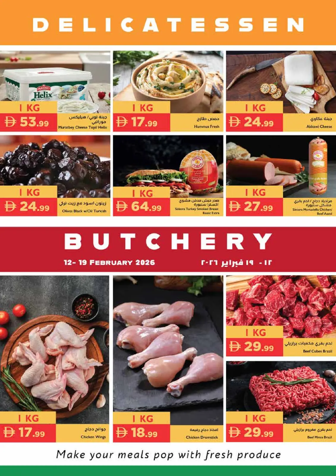 عروض إسطنبول سوبر ماركت الإمارات من 12 حتى 19 فبراير 2026 عروض رمضان كريم - صفحة 19