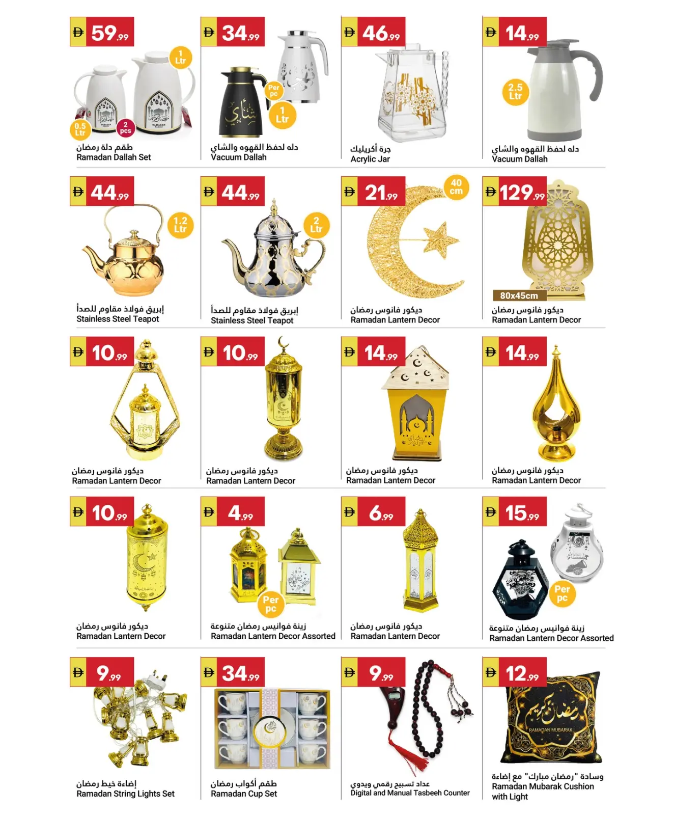 صفحة 5 ضمن عروض رمضان كريم في جراند الإمارات للتسوق الإمارات