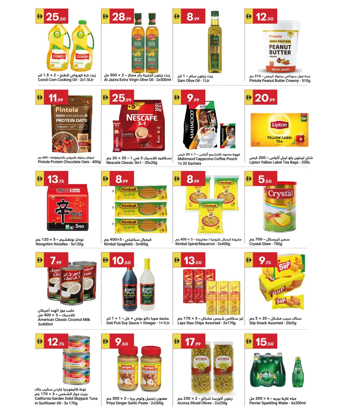 عروض جراند الإمارات للتسوق الإمارات من 12 حتى 19 فبراير 2026 عروض رمضان كريم - صفحة 10