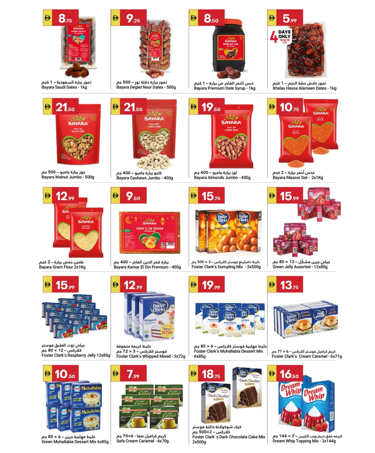 عروض جراند الإمارات للتسوق الإمارات من 12 حتى 19 فبراير 2026 عروض رمضان كريم - صفحة 13