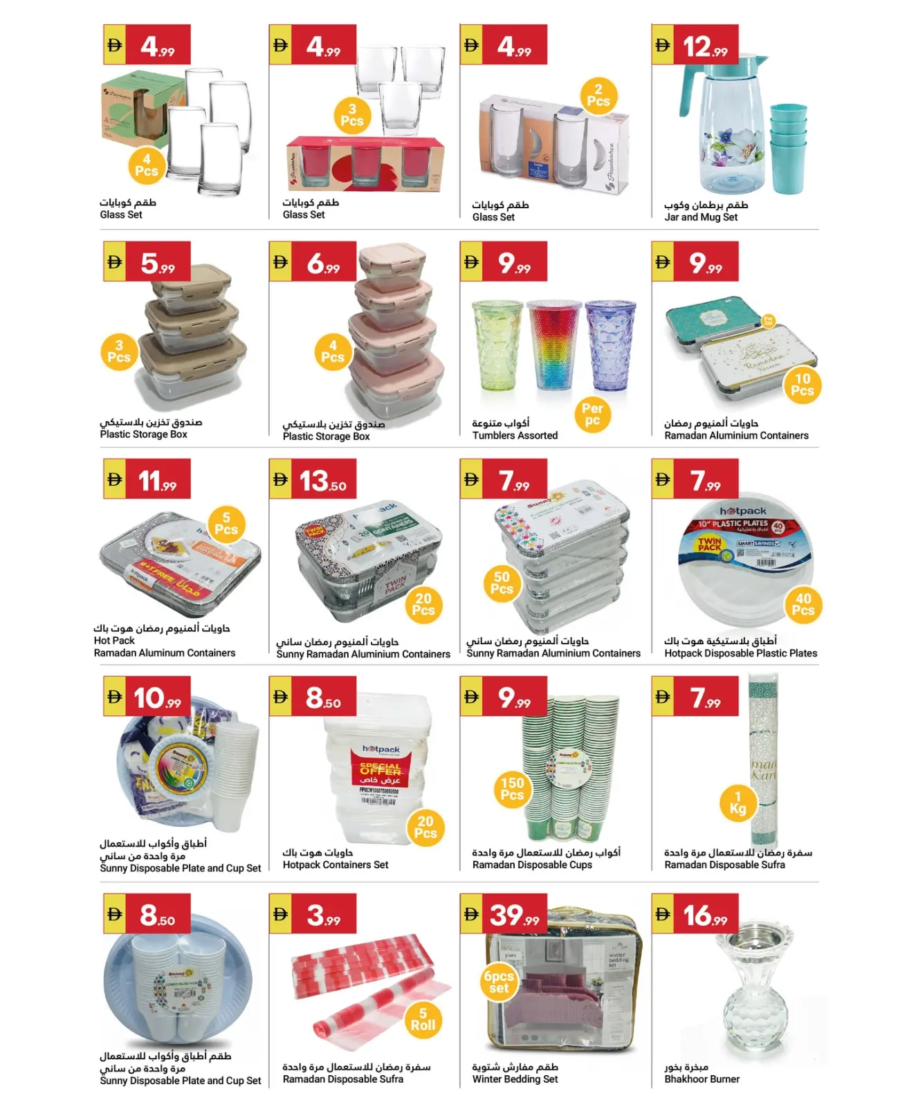 صفحة 7 ضمن عروض رمضان كريم في جراند الإمارات للتسوق الإمارات