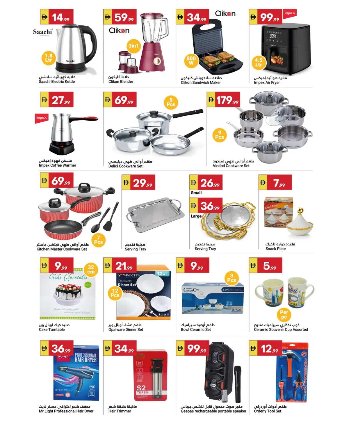 عروض جراند الإمارات للتسوق الإمارات من 12 حتى 19 فبراير 2026 عروض رمضان كريم - صفحة 6