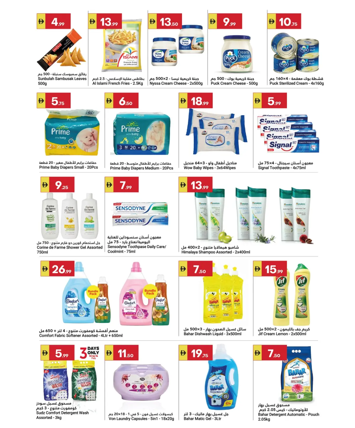 عروض جراند الإمارات للتسوق الإمارات من 12 حتى 19 فبراير 2026 عروض رمضان كريم - صفحة 8