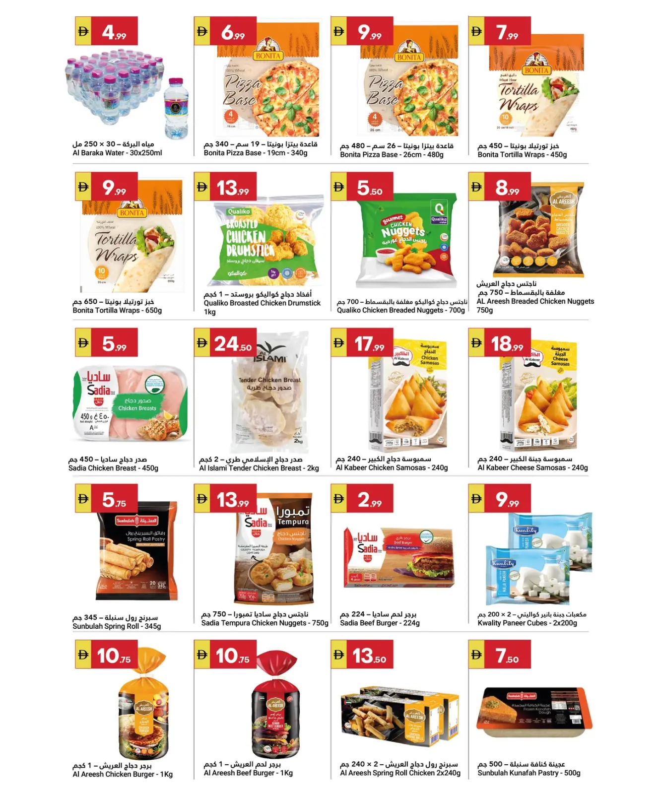 صفحة 9 ضمن عروض رمضان كريم في جراند الإمارات للتسوق الإمارات