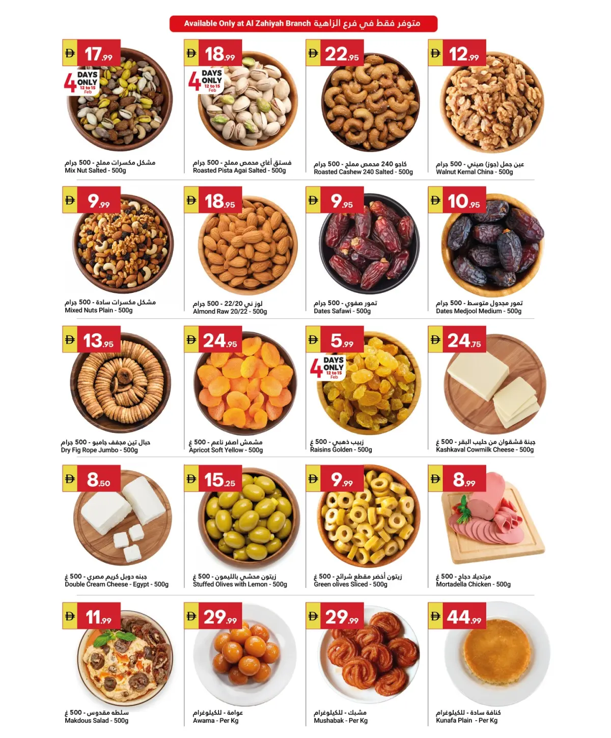 عروض جراند الإمارات للتسوق الإمارات من 12 حتى 19 فبراير 2026 عروض رمضان كريم - صفحة 14