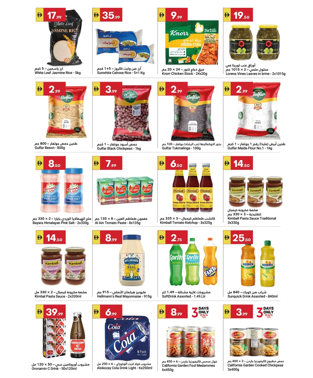 عروض جراند الإمارات للتسوق الإمارات من 12 حتى 19 فبراير 2026 عروض رمضان كريم - صفحة 12