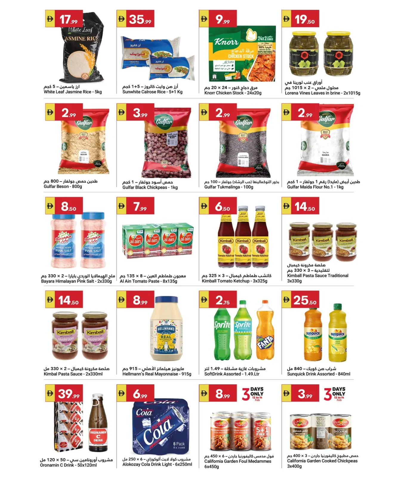 صفحة 12 ضمن عروض رمضان كريم في جراند الإمارات للتسوق الإمارات