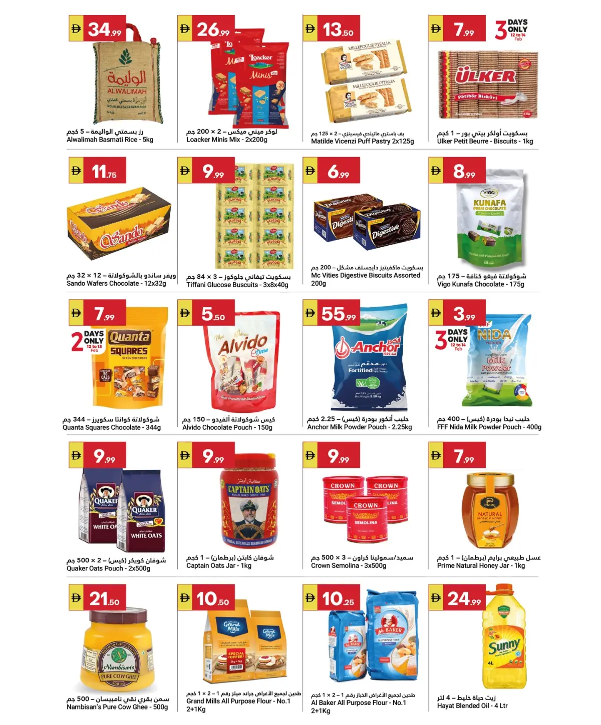 عروض جراند الإمارات للتسوق الإمارات من 12 حتى 19 فبراير 2026 عروض رمضان كريم - صفحة 11