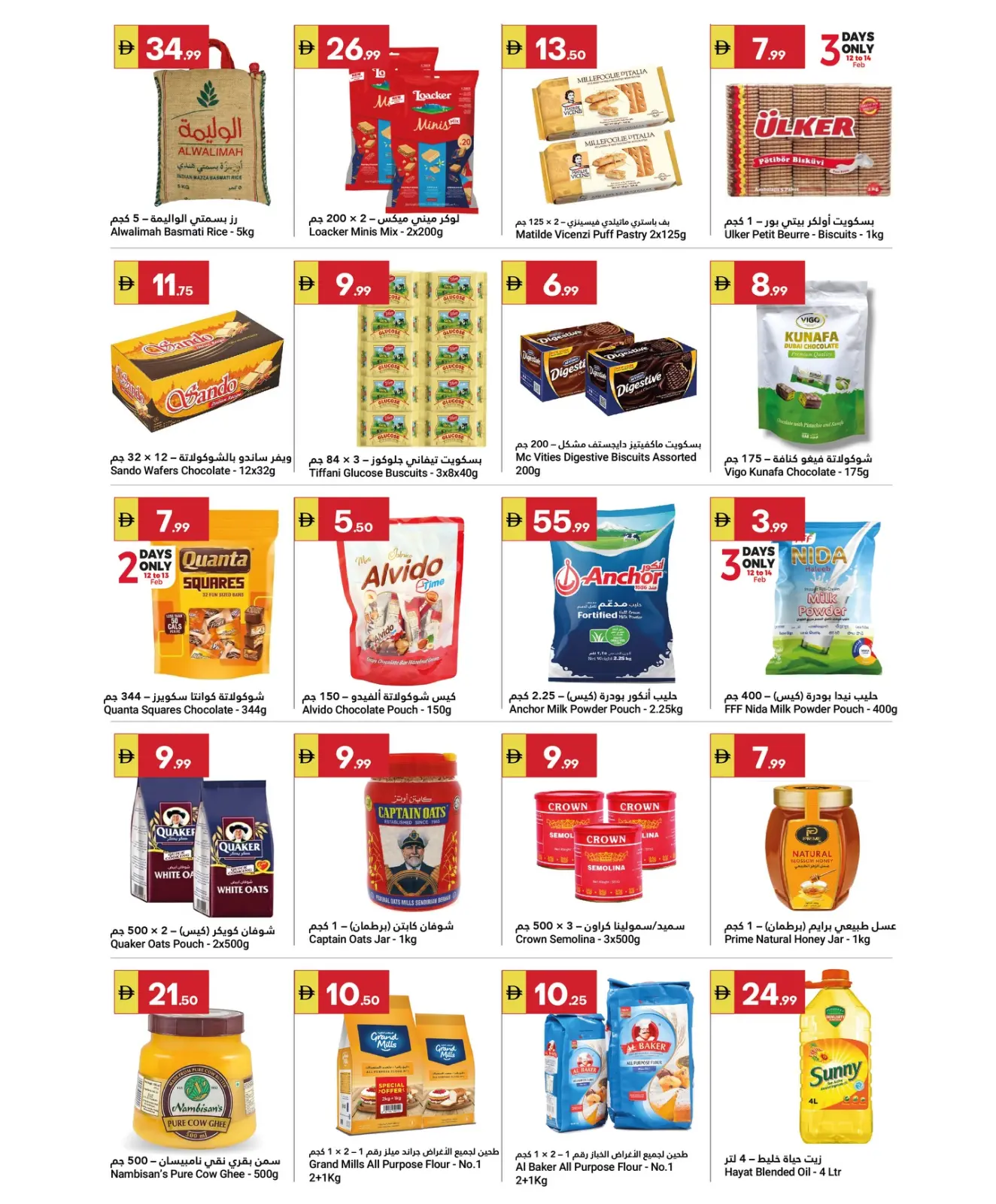 صفحة 11 ضمن عروض رمضان كريم في جراند الإمارات للتسوق الإمارات