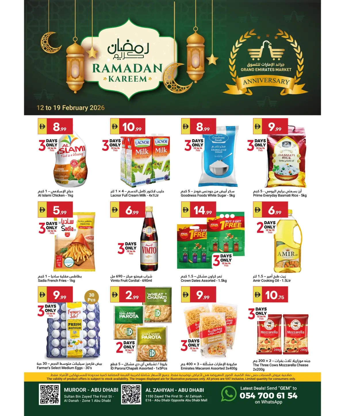 عروض جراند الإمارات للتسوق الإمارات من 12 حتى 19 فبراير 2026 عروض رمضان كريم - صفحة 1