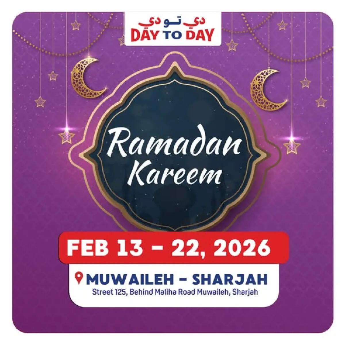 عروض دي تو دي  الشارقة  من 13 حتى 22 فبراير 2026 عروض رمضان كريم - صفحة 1