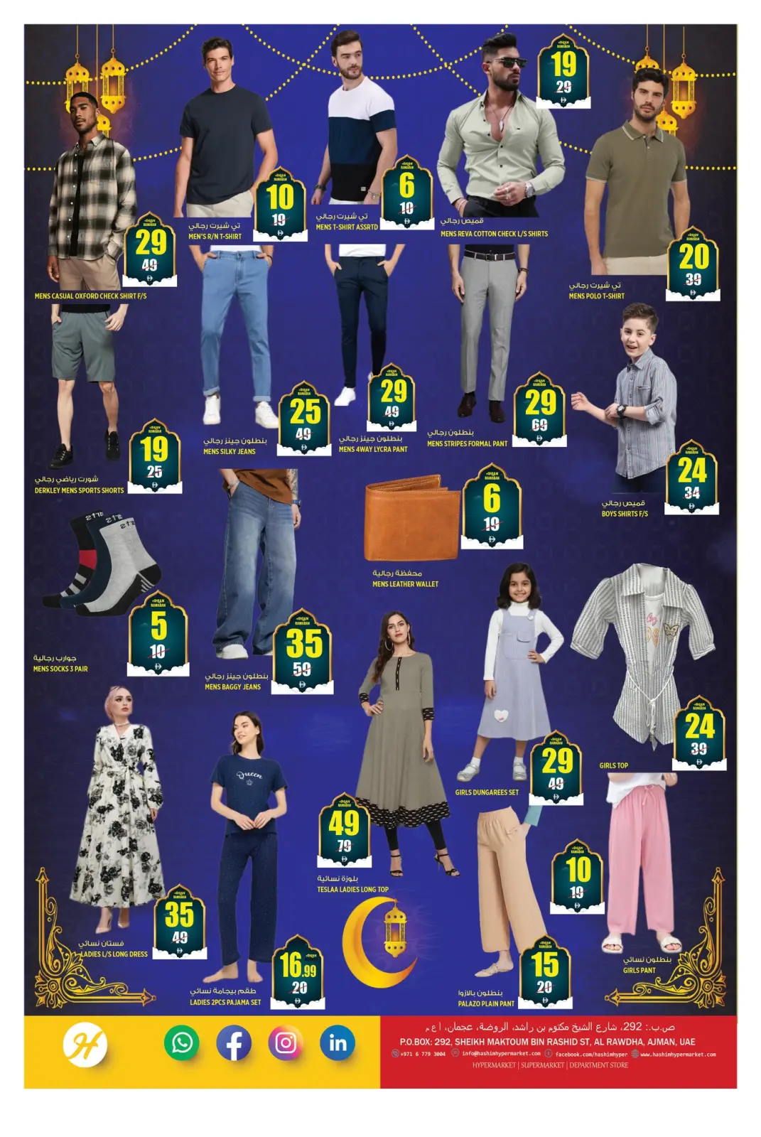 عروض هاشم هايبر ماركت  عجمان  من 12 حتى 15 فبراير 2026 عروض اهلا رمضان - صفحة 5