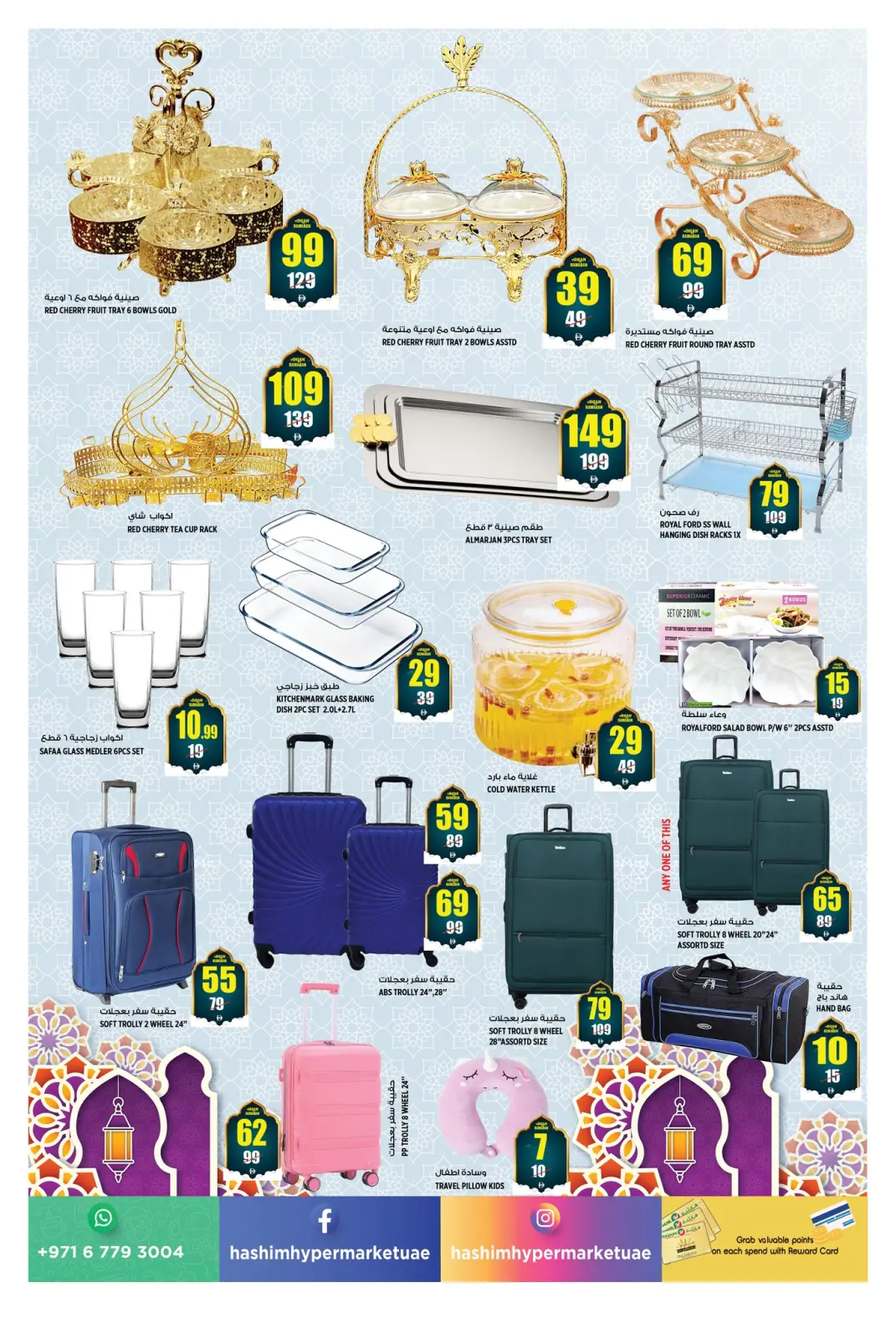 عروض هاشم هايبر ماركت  عجمان  من 12 حتى 15 فبراير 2026 عروض اهلا رمضان - صفحة 9