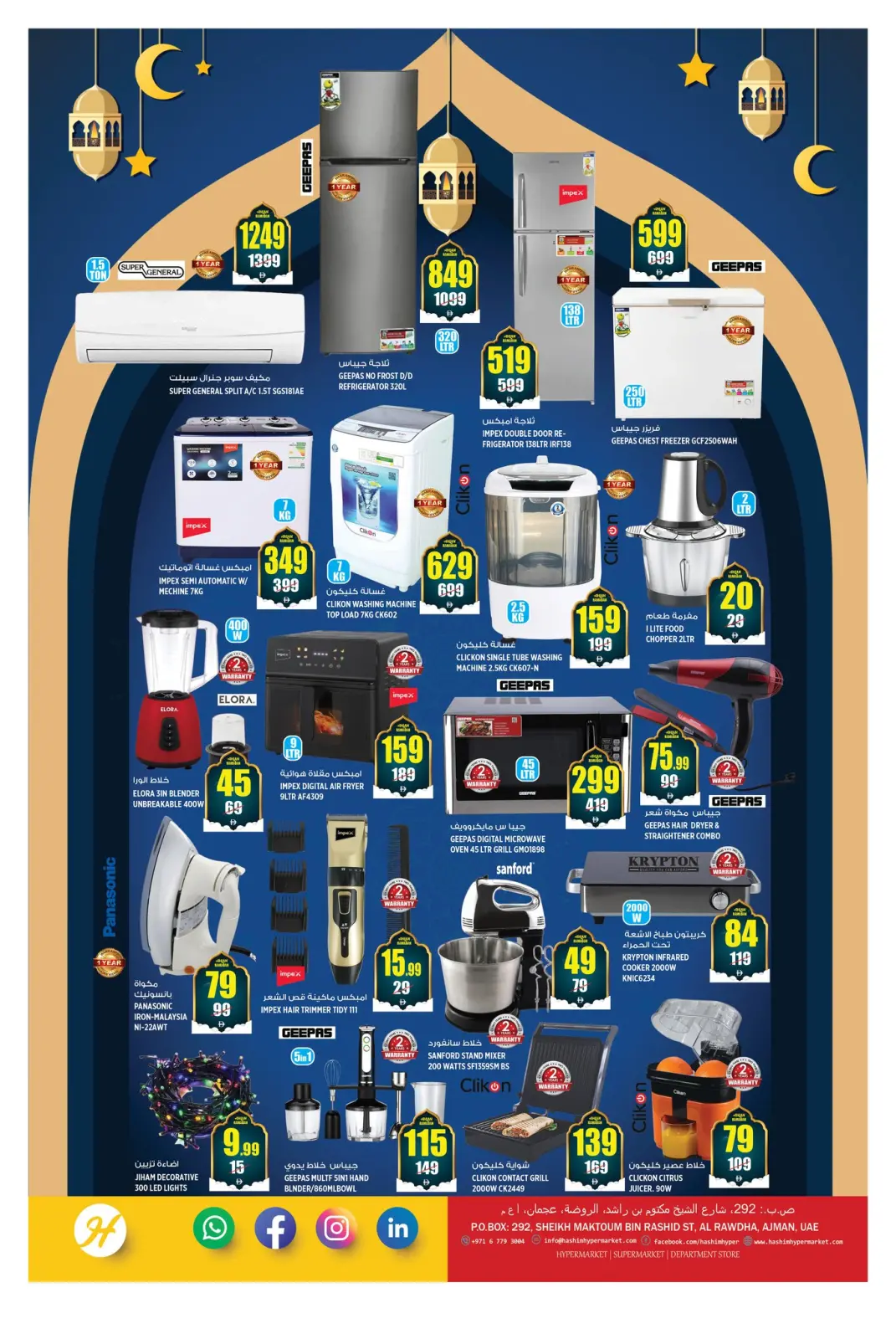 عروض هاشم هايبر ماركت  عجمان  من 12 حتى 15 فبراير 2026 عروض اهلا رمضان - صفحة 3