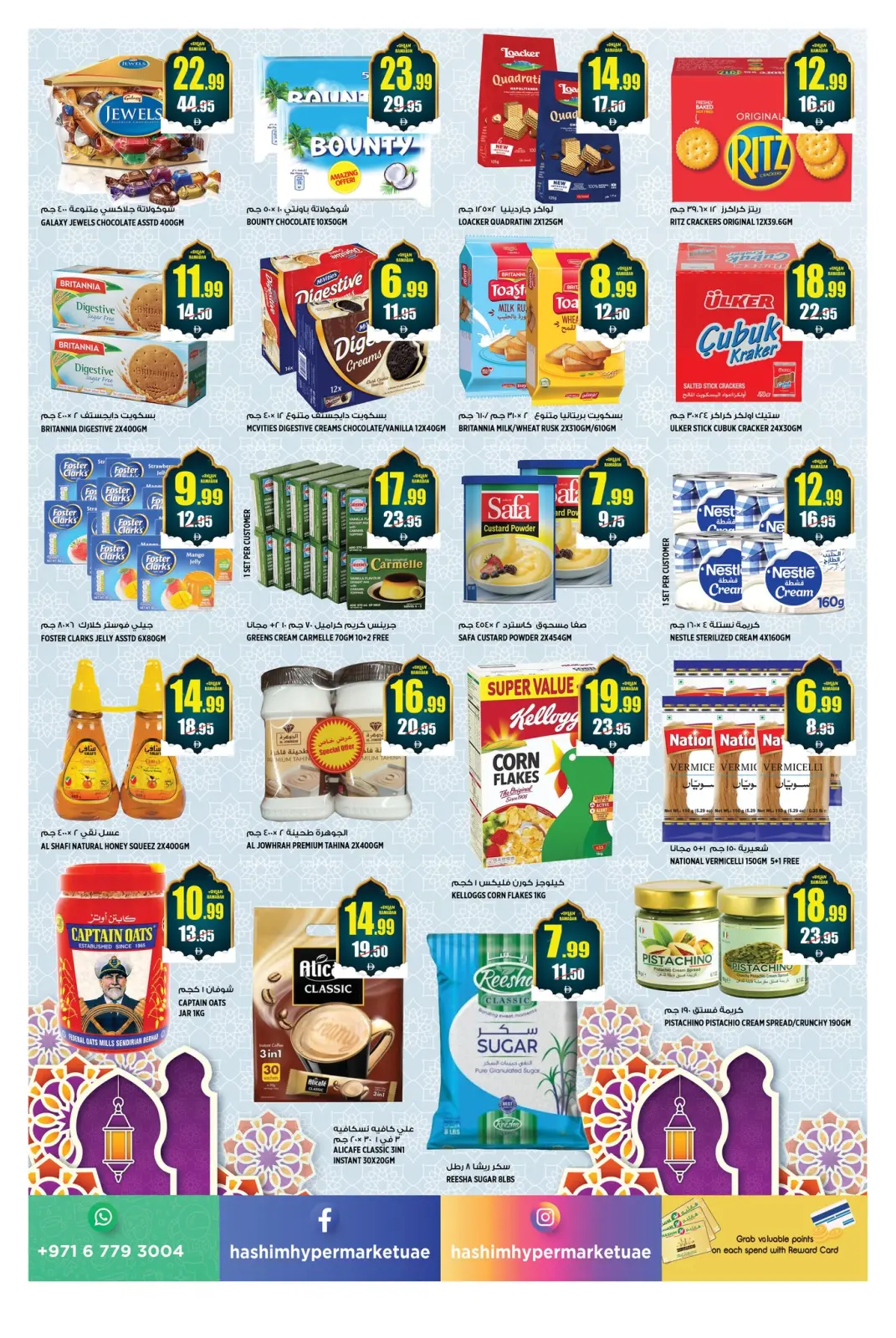 صفحة 12 ضمن عروض اهلا رمضان في هاشم هايبر ماركت الإمارات