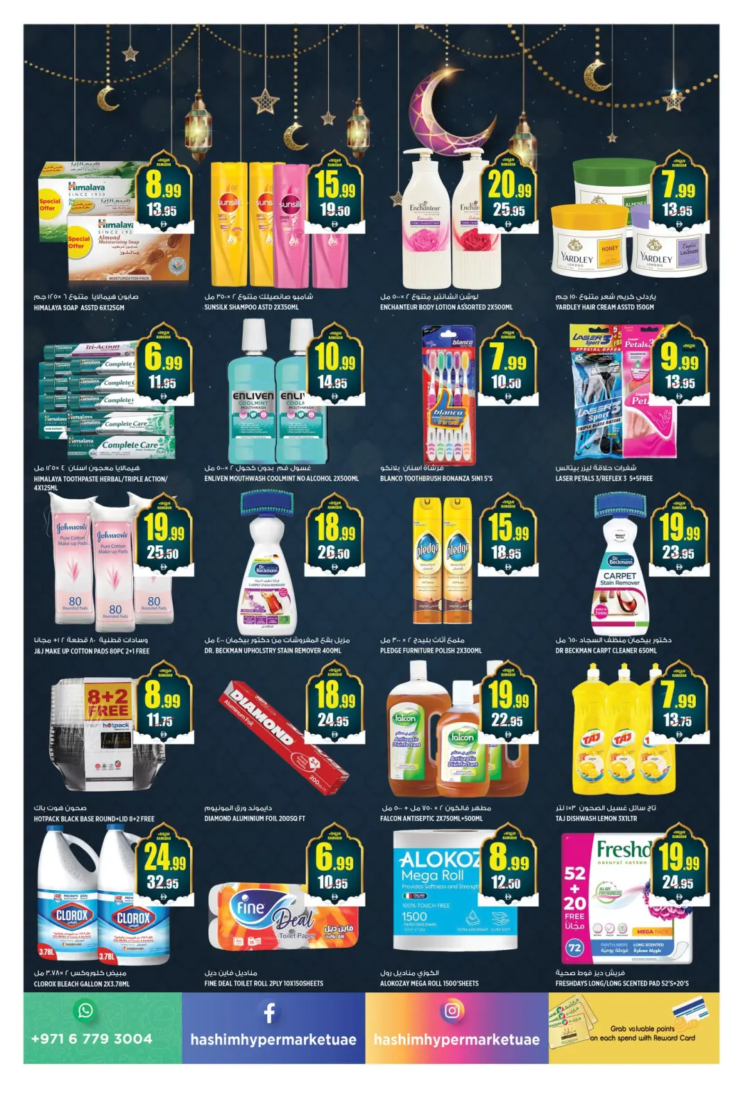 صفحة 10 ضمن عروض اهلا رمضان في هاشم هايبر ماركت الإمارات